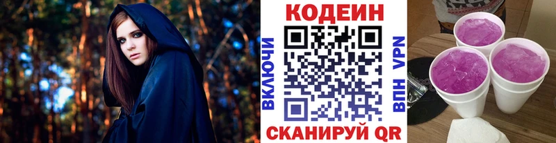 Кодеиновый сироп Lean Purple Drank  купить закладку  Калач-на-Дону 